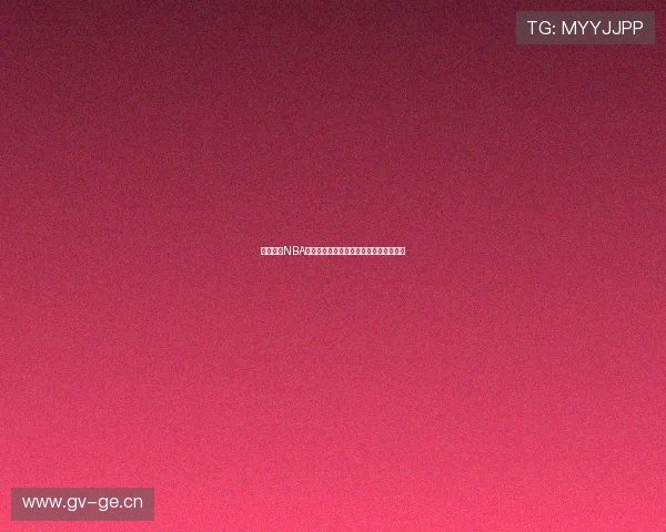 全球顶级NBA比赛实时直播信号源最新汇总与观看指南